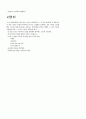 반목회의 중요성 3페이지