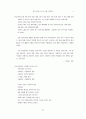 한국 현대시의 한 흐름- 은유에서 환유로 - 5페이지