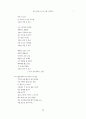 한국 현대시의 한 흐름- 은유에서 환유로 - 7페이지