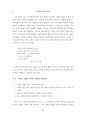 한국 현대시의 한 흐름- 은유에서 환유로 - 14페이지