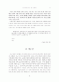 한국 현대시의 한 흐름- 은유에서 환유로 - 17페이지