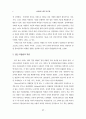 교우관계 증진 프로그램이 집단따돌림 예방에 미치는 효과 : 왕따 4페이지