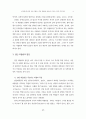 교우관계 증진 프로그램이 집단따돌림 예방에 미치는 효과 : 왕따 5페이지