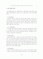 교우관계 증진 프로그램이 집단따돌림 예방에 미치는 효과 : 왕따 9페이지