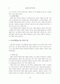 교우관계 증진 프로그램이 집단따돌림 예방에 미치는 효과 : 왕따 10페이지