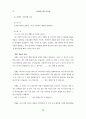 교우관계 증진 프로그램이 집단따돌림 예방에 미치는 효과 : 왕따 30페이지