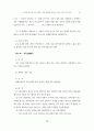 교우관계 증진 프로그램이 집단따돌림 예방에 미치는 효과 : 왕따 31페이지