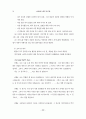 교우관계 증진 프로그램이 집단따돌림 예방에 미치는 효과 : 왕따 32페이지