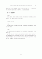 교우관계 증진 프로그램이 집단따돌림 예방에 미치는 효과 : 왕따 33페이지