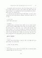 교우관계 증진 프로그램이 집단따돌림 예방에 미치는 효과 : 왕따 35페이지