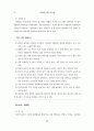 교우관계 증진 프로그램이 집단따돌림 예방에 미치는 효과 : 왕따 38페이지