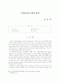 스위프트의 집단 풍자 : 조나단 스위프트(Jonathan Swift ) 1페이지