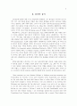 스위프트의 집단 풍자 : 조나단 스위프트(Jonathan Swift ) 3페이지