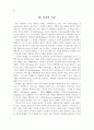 스위프트의 집단 풍자 : 조나단 스위프트(Jonathan Swift ) 8페이지