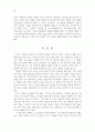 스위프트의 집단 풍자 : 조나단 스위프트(Jonathan Swift ) 12페이지