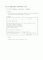 조세제한특례법 개정(법인세 분야) 7페이지