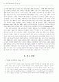 편부모 _ 홀아버지들의 이야기 : 자녀의 학교생활을 중심으로 4페이지