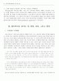 편부모 _ 홀아버지들의 이야기 : 자녀의 학교생활을 중심으로 10페이지