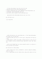 [조세론] 최적과세론 9페이지