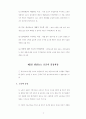 [경제학원론10] 생산요소의 가격과 고용량 4페이지