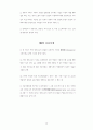 [경제학원론10] 생산요소의 가격과 고용량 10페이지