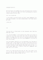  중국의 붉은별 감상문 5페이지