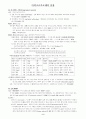 80x86 프로세서의 구조 2페이지