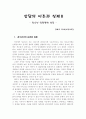 아동상담의 이론과 실제 7페이지