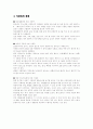 식중독[food poisoning, 食中毒]  4페이지