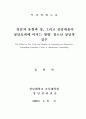 상담자 유형과 성과 상담내용이 상담효과에 미치는 영향 1페이지