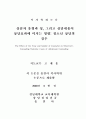 상담자 유형과 성과 상담내용이 상담효과에 미치는 영향 2페이지