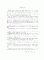 상담자 유형과 성과 상담내용이 상담효과에 미치는 영향 4페이지