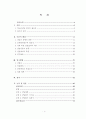 상담자 유형과 성과 상담내용이 상담효과에 미치는 영향 5페이지