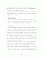 상담자 유형과 성과 상담내용이 상담효과에 미치는 영향 32페이지