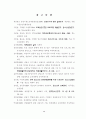 상담자 유형과 성과 상담내용이 상담효과에 미치는 영향 53페이지