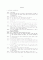 상담자 유형과 성과 상담내용이 상담효과에 미치는 영향 63페이지