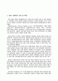 IMT-2000의 서비스형태와 방향 2페이지