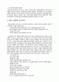 IMT-2000의 서비스형태와 방향 5페이지