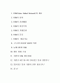 VAN과 인터넷을 결합을 통한 기업 이윤의 극대화 1페이지