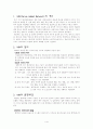 VAN과 인터넷을 결합을 통한 기업 이윤의 극대화 2페이지