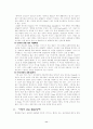 VAN과 인터넷을 결합을 통한 기업 이윤의 극대화 12페이지