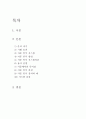 선거 자동화 시스템에 대한 연구 2페이지