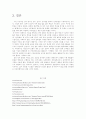 선거 자동화 시스템에 대한 연구 12페이지