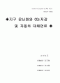 ◈지구 온난화와 CO2저감 1페이지