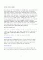 ◈지구 온난화와 CO2저감 13페이지