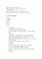 구조조정의 조직론접근 4페이지