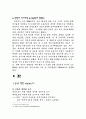 소속 지방자치단체의 도시문제 (천안시를 중심으로) 11페이지