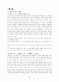 맥도날드의 경영전략 (기업분석 마케팅전략 패스트푸드 외식산업 기업경영 5페이지