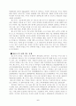 맥도날드의 경영전략 (기업분석 마케팅전략 패스트푸드 외식산업 기업경영 7페이지