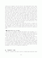 맥도날드의 경영전략 (기업분석 마케팅전략 패스트푸드 외식산업 기업경영 10페이지